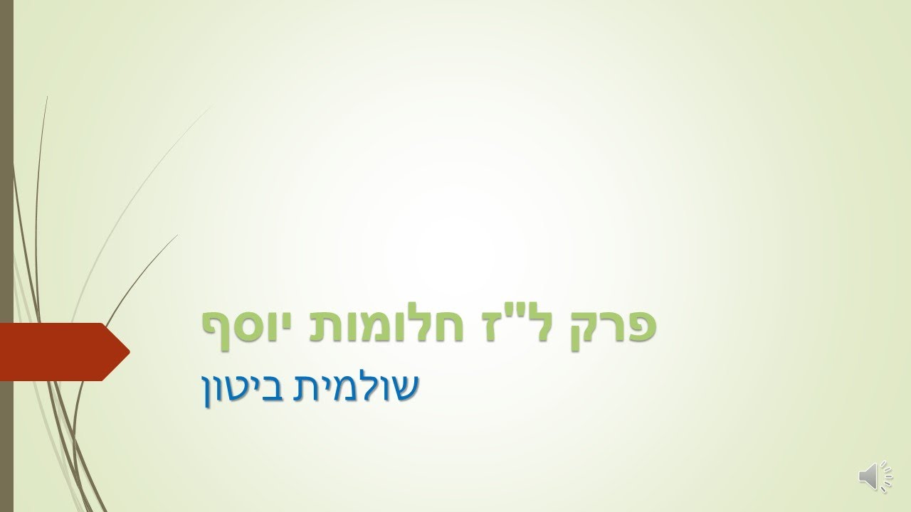 בראשית לז