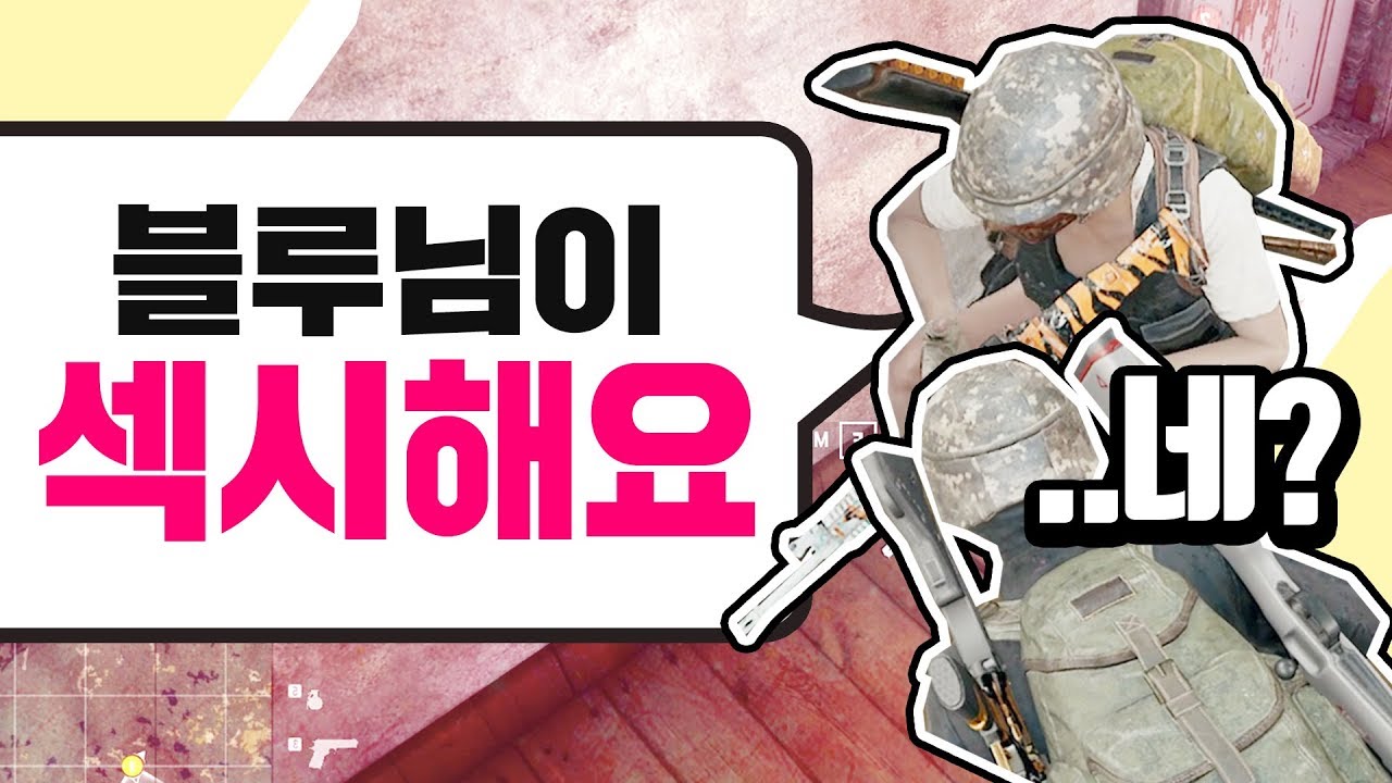 김블루 : 제가 섹시해요?
