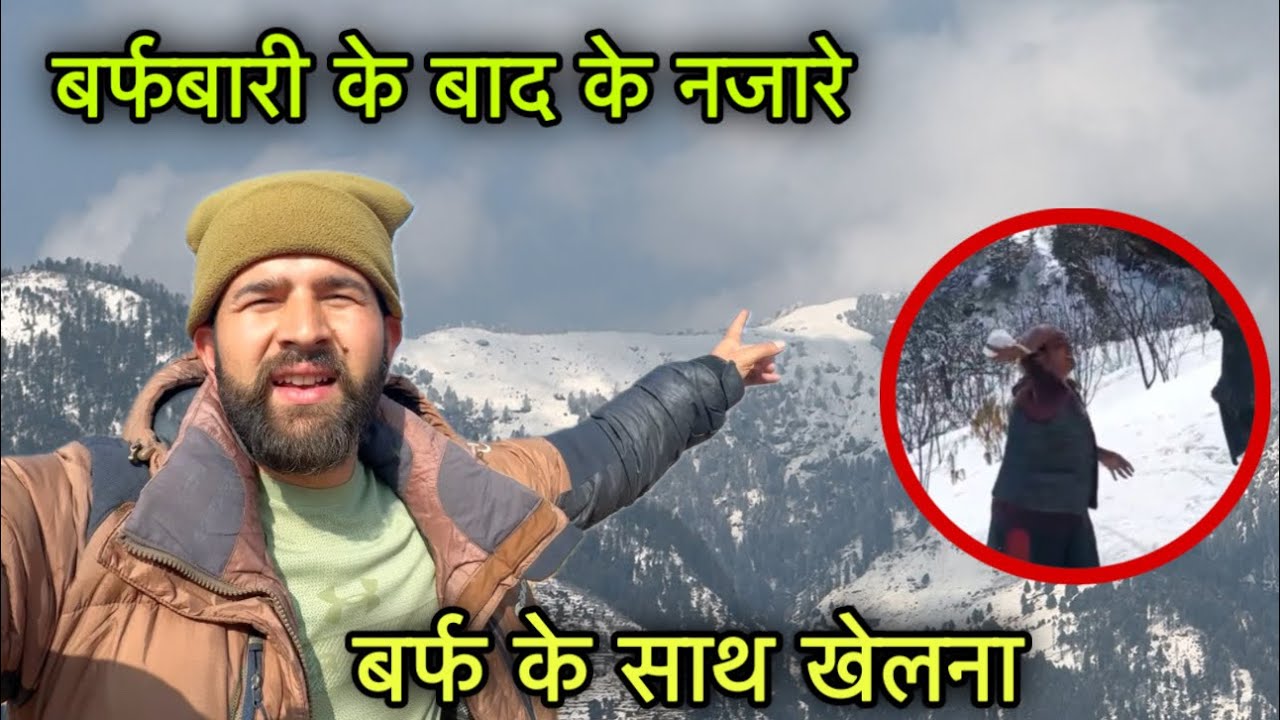बर्फबारी से अगले दिन होते है अलग ही मजे || सारे पहाड़ ⛰️ बर्फ से ढक गए || Pahadi lifestyle |Rahulbro