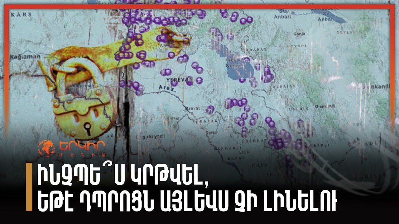 Ինչպե՞ս կրթվել, եթե դպրոցն այլևս չի լինելու