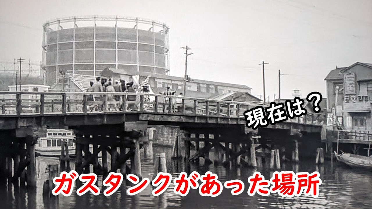 【１９５９年】【港区芝浦】ロケ地のこの場所を航空写真から探してみた！【おヤエのもぐり医者】【若水ヤエ子】【あン時ゃどしゃ降り】
