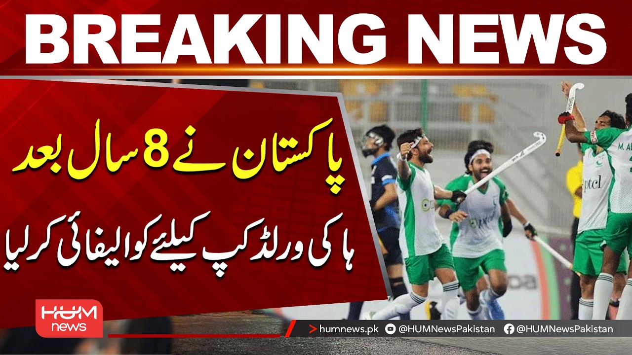 Pakistan Qualifies for Hockey World Cup After 8 Years | Breaking News | Hum News | Pakistan