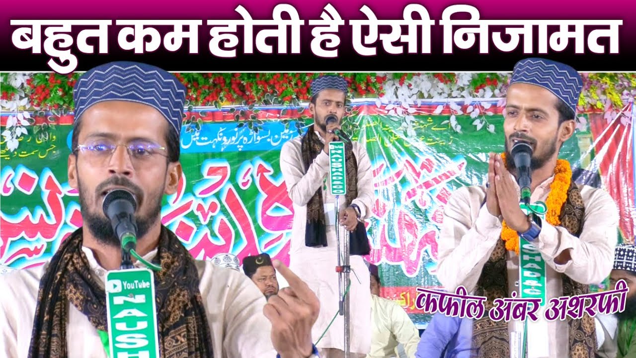 Kafil Ambar Ashrafi Nizamat | New Naqabat Kafeel Ambar Kalkattavi | Naqeeb Kafil Ambar Ashrafi