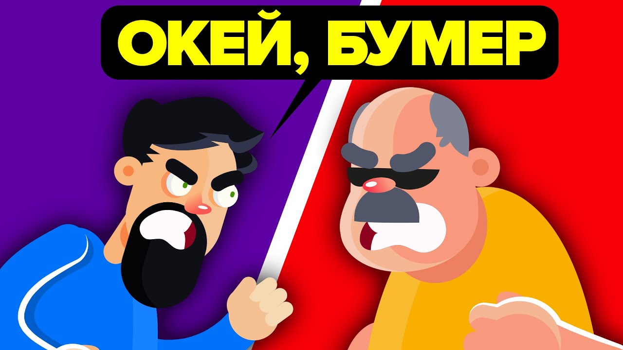 Вы против Бумера
