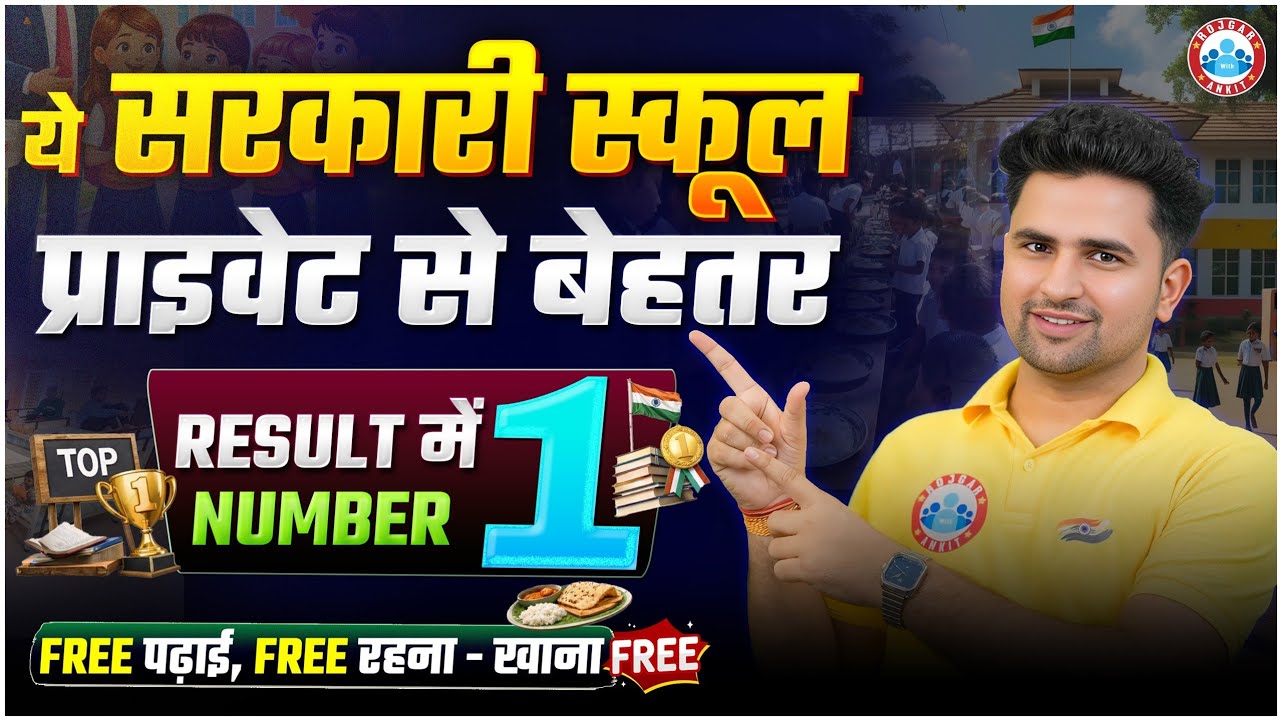 ये सरकारी स्कूल हैं Result में No. 1 | Best Govt Schools in India|शिक्षा रहना खाना बिल्कुल निशुल्क