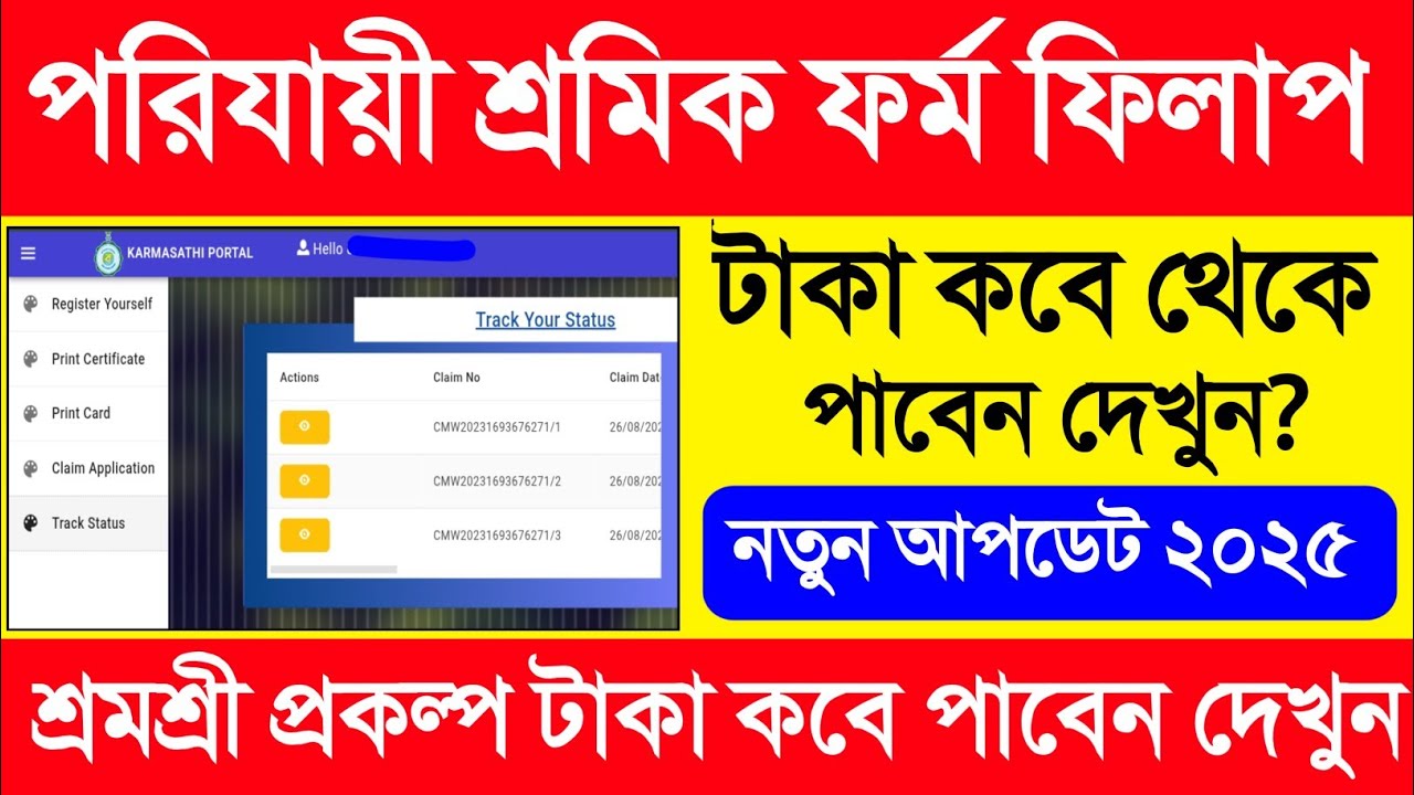 Parijayee Shramik Form Fill Up.Karma Sathi Prakalpa Online Apply 2025.Parijayee Shramik Online Apply