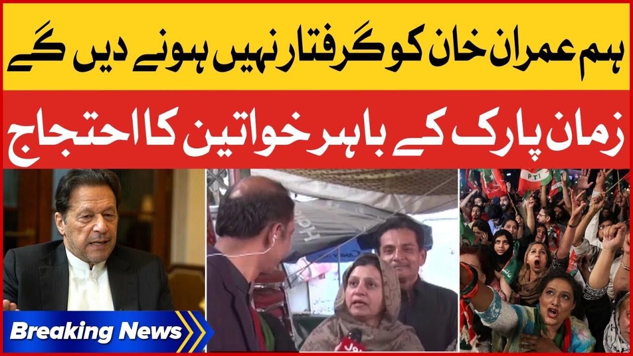 Imran Khan Will be Arrest Soon? | Women Protest Outside Zaman Park | Breaking News