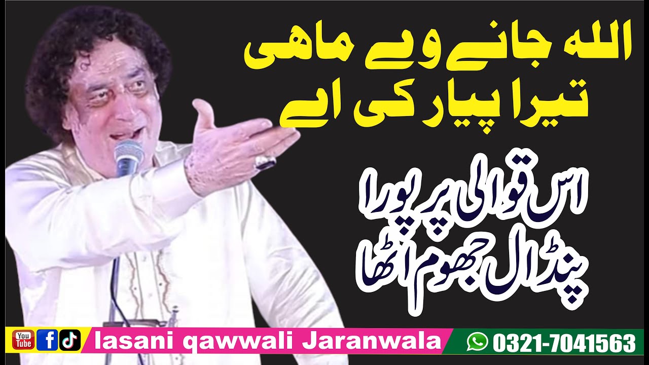 Allah Jane Ve Mahi Tera Pyar Ki Hai Arif feroz khan  | lasani qawwali jaranwala