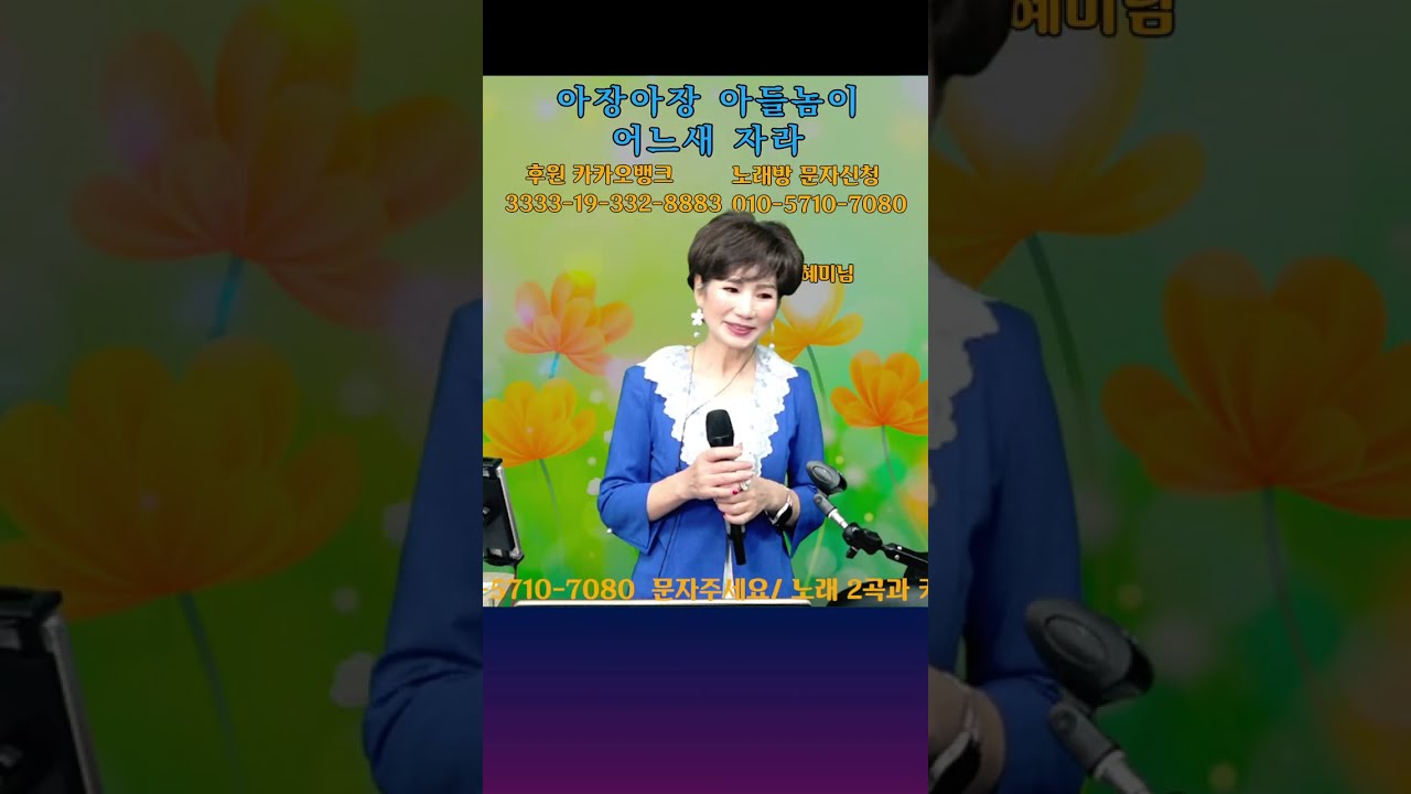 오혜미 와 함께 가요 .벙개 Live 및 소통