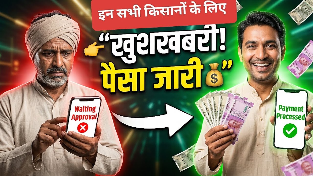 PM Kisan Big Update Today 🔥| Waiting Approval to Payment Processed 🔥
