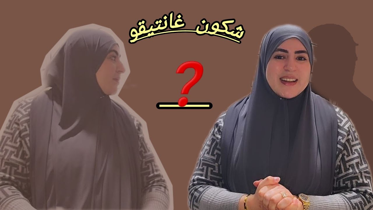 للعبرة••📢كانت هي السبب في الفرحة ديالي ولكن/دامرتني💔هي السبب شتات الشمال ديالي😭حسبي الله ونعم الوكيل