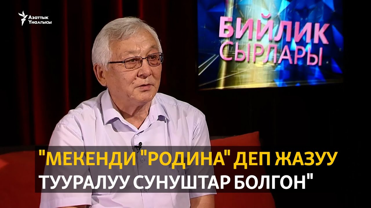 “Компартиянын бийлиги басма сөздү тескеп турган”