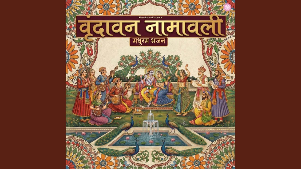 Vrindavan Namavali