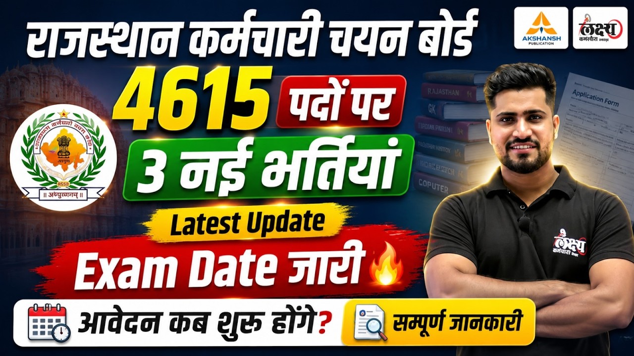 RSSB New Vacancy 2026 | 4615 पदों पर 3 नई भर्तियाँ 🔥 | Rahul sir | RSSB Big Update 2026