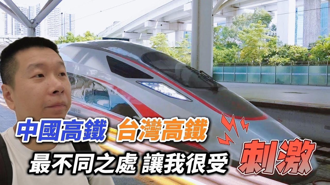 兩岸高鐵最大的不同 在火車站｜乘坐中國高鐵｜台灣高鐵｜物價比較｜台中火車站｜深圳北站｜廈門｜台鐵便當｜物價比較