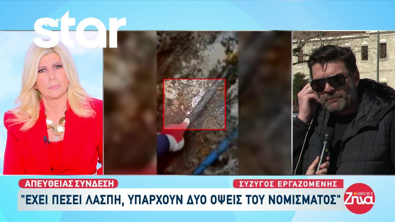 Σύζυγος εργαζομένης “Βιολάντα”: «Έχει πέσει λάσπη, υπάρχουν δύο όψεις του νομίσματος»