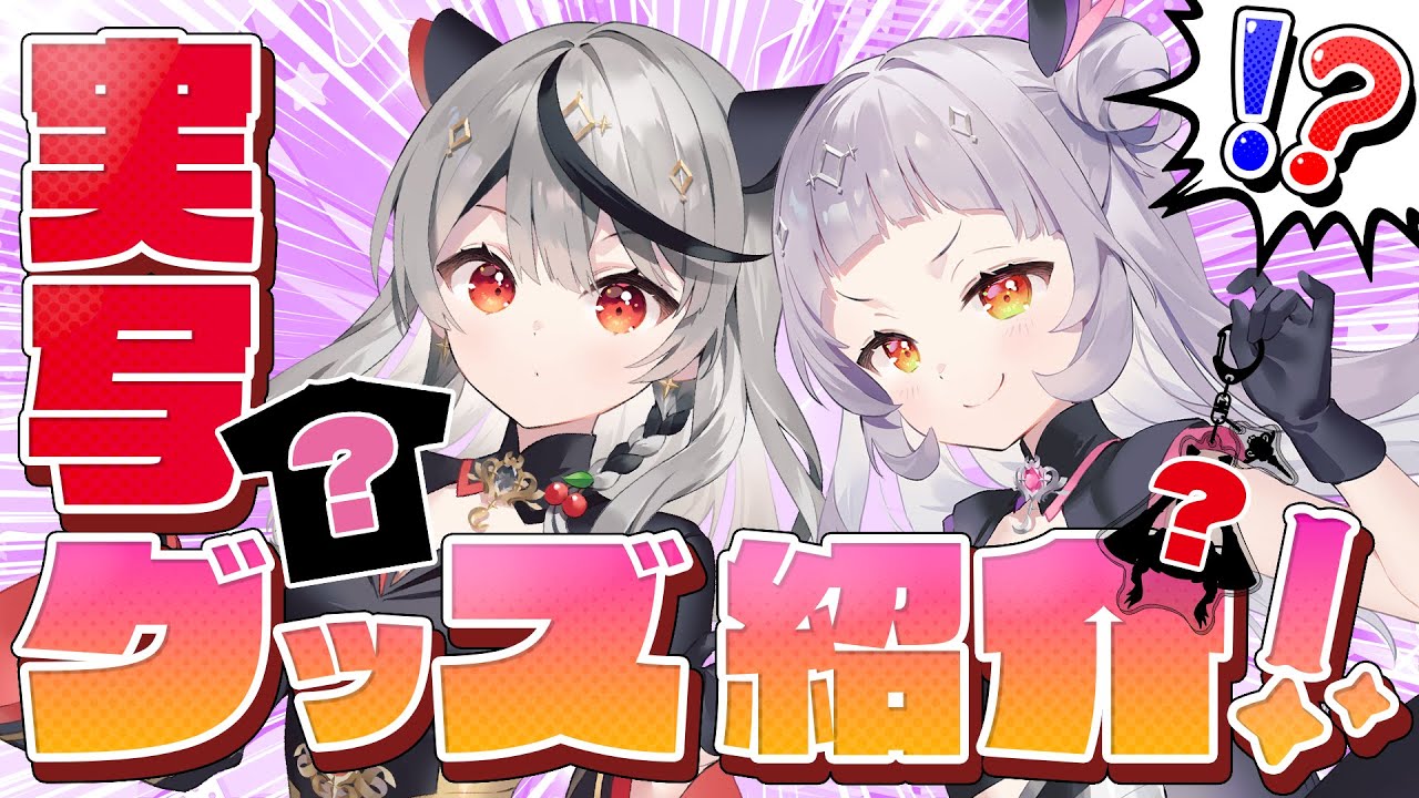 【コラボ!?】シオンがMC!? シオン先輩の○○が欲しくてクロヱが悶絶！