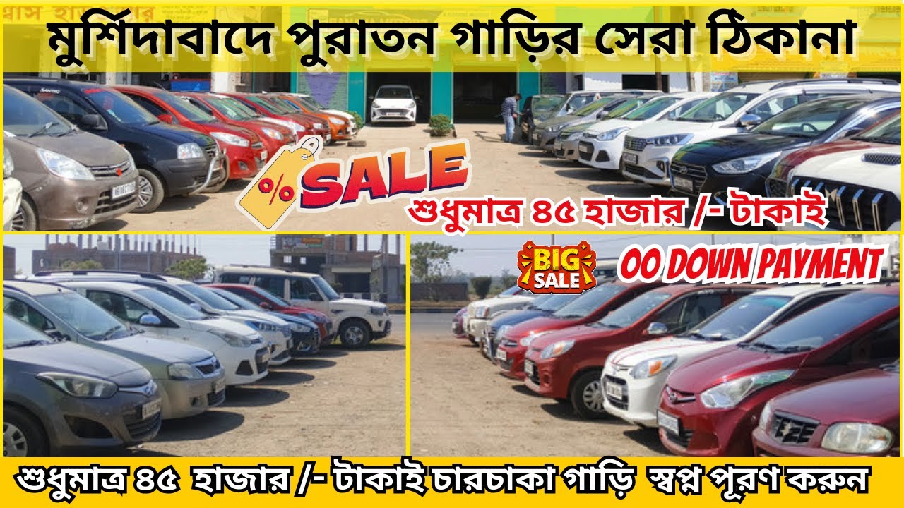 USED CARS IN CHEAP PRICE | CARS IN MURSHIDABAD | USED CAR MARKET IN TALAI UMARPUR , MURSHIDABAD