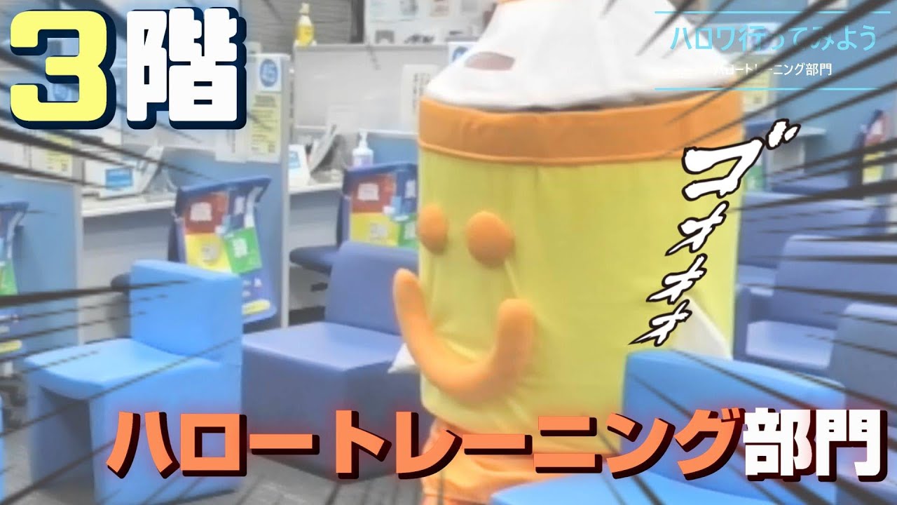【窓口紹介】３F　ハロートレーニング窓口（職業訓練部門）