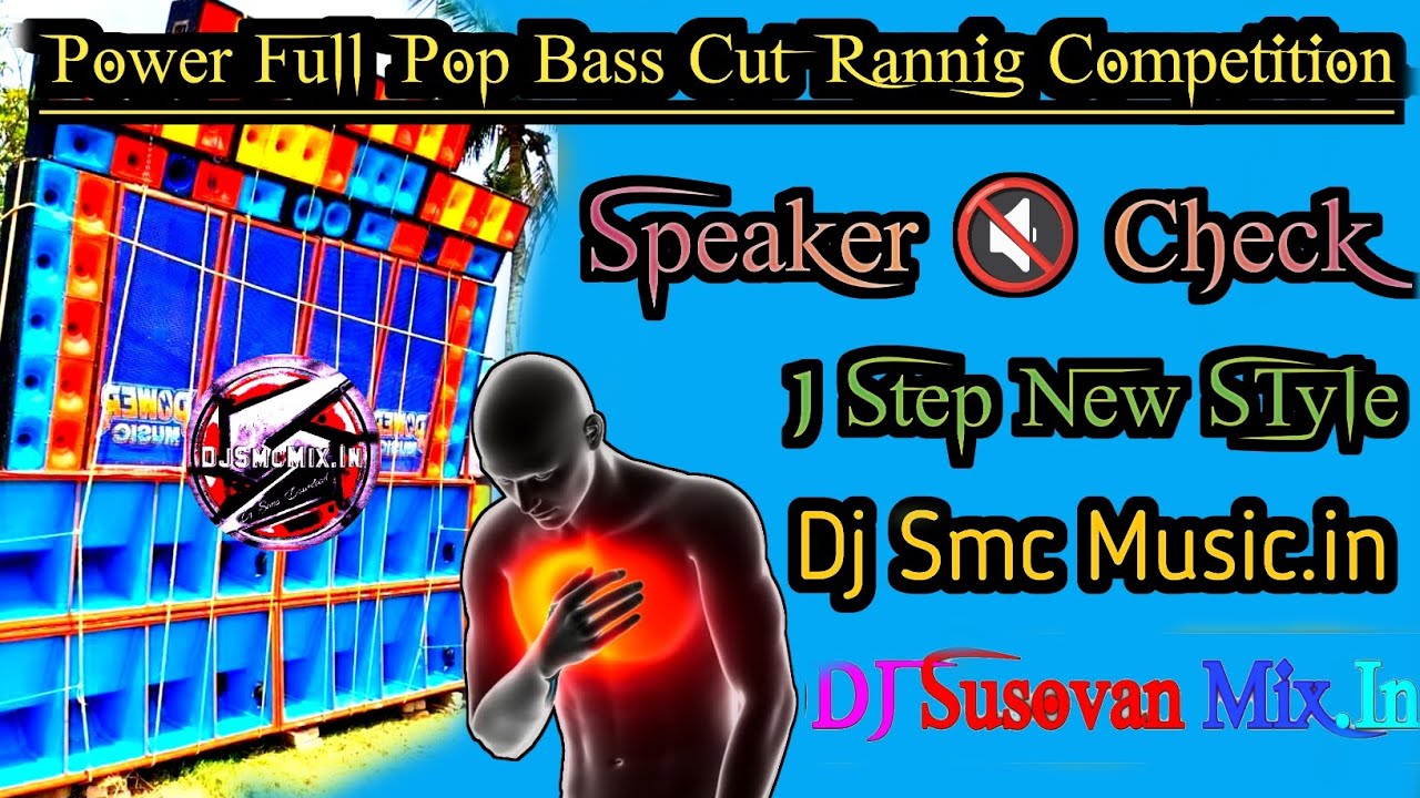 Pope New Humming Competition॥ Speaker Check॥1 Step Cut Humming Dj SMC Music dot in Dj Susovan Mix