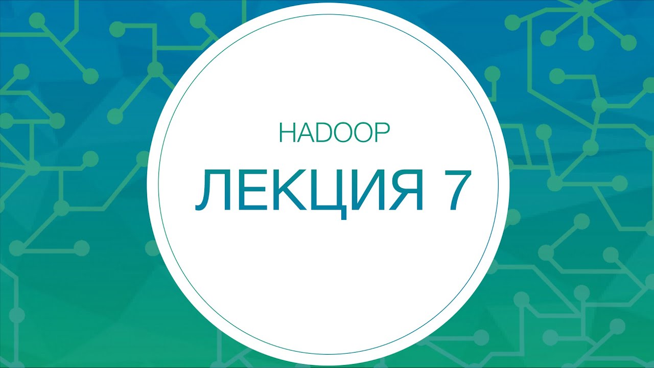 Hadoop. Введение в Pig и Hive