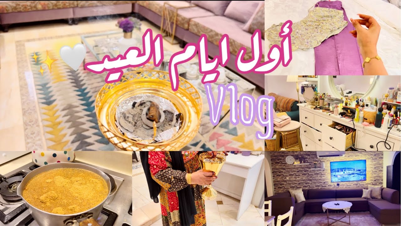 فلوق اول ايام العيد✨🤍🌸 | عيد الفطر 2023✨.