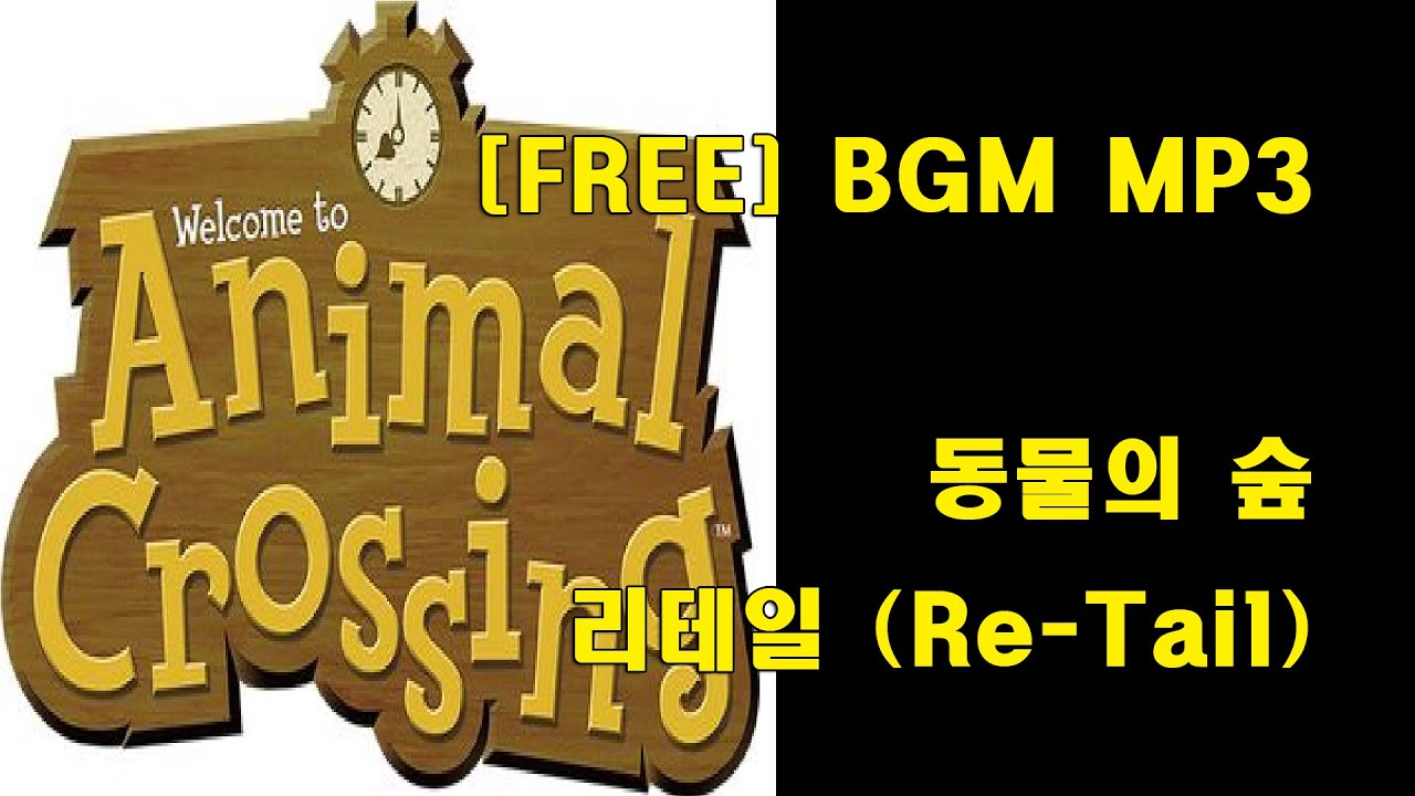 튀어나와요 동물의 숲 - 리테일 (Animal Crossing New Leaf OST - Re-Tail)