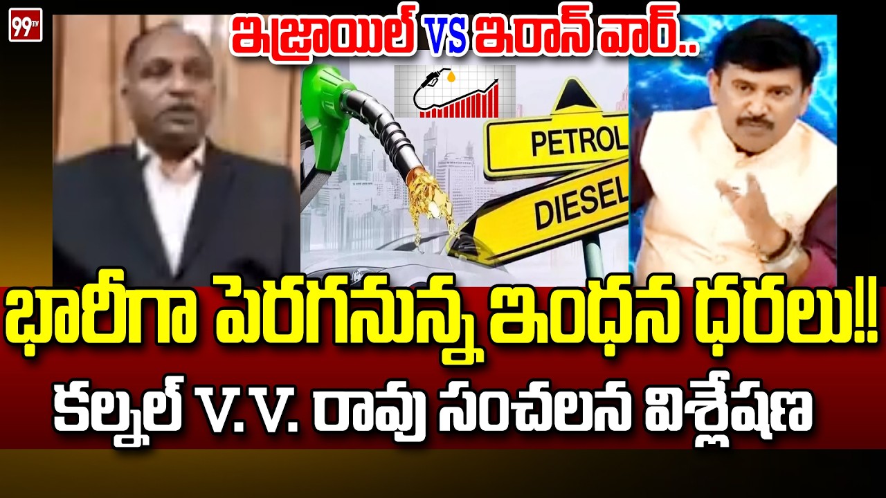 Breaking Update : Israel–Iran War to Trigger Massive Fuel Price Hike | V.V. Rao Shocking Analysis