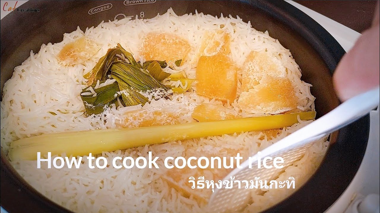 How to cook Coconut Rice | วิธีหุงข้าวมันกะทิ