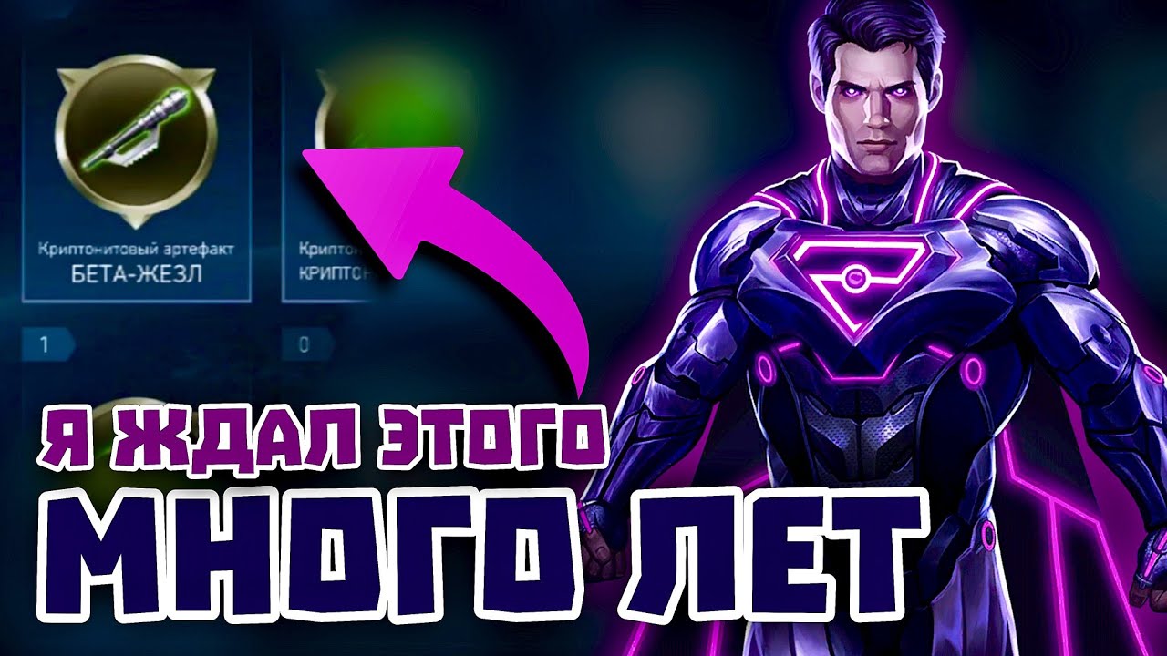 Injustice 2 Mobile - ЛУЧШИЙ АРТЕФАКТ Наконец-то Выпал - Инджастис 2 Мобайл Бета-Жезл