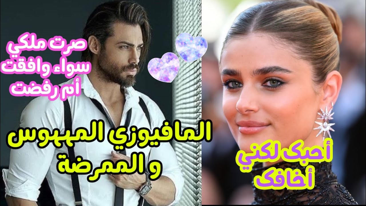 عشقها من أول نظرة❤️دخل حياتها عنوة ليتملكها غصبا💜حب و عشق و هوس و جنون💕