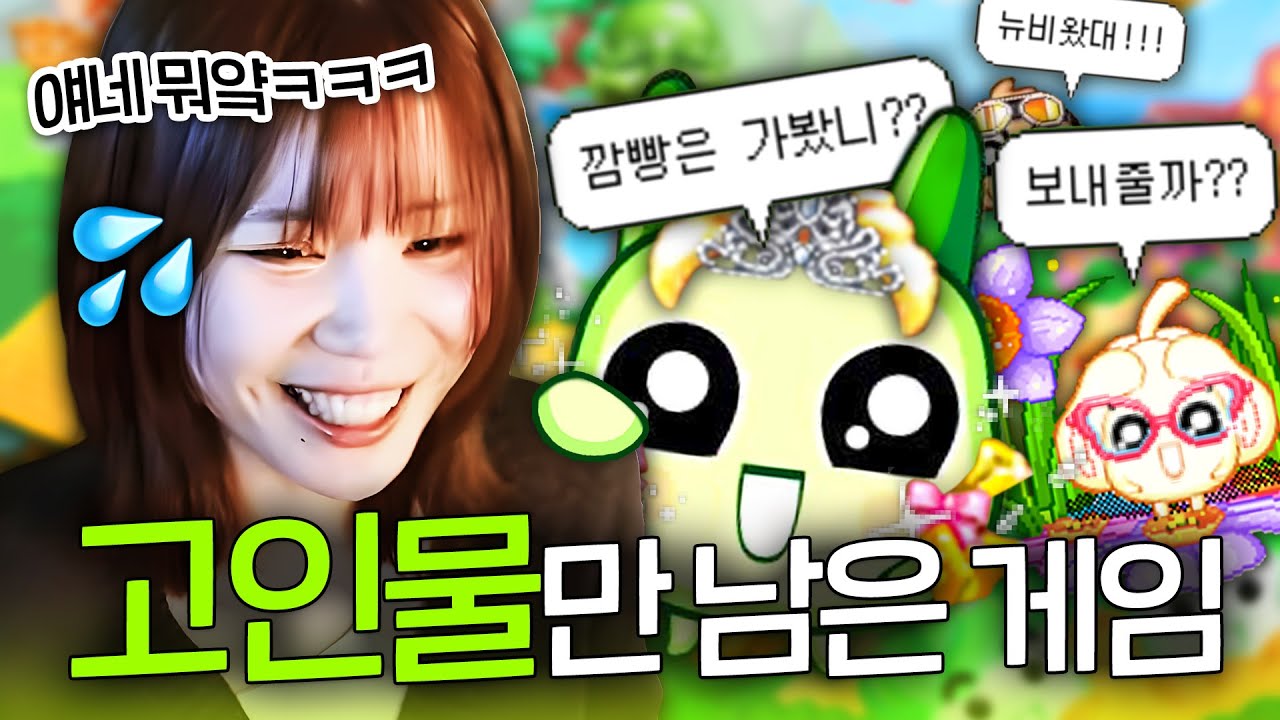 수상할 정도로 고인물뿐인 온라인 게임ㅋㅋㅋㅋ [야채부락리]