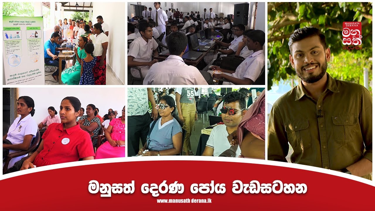 Manusath Derana (මනුසත් දෙරණ) November - 2025 | IL Poya Day