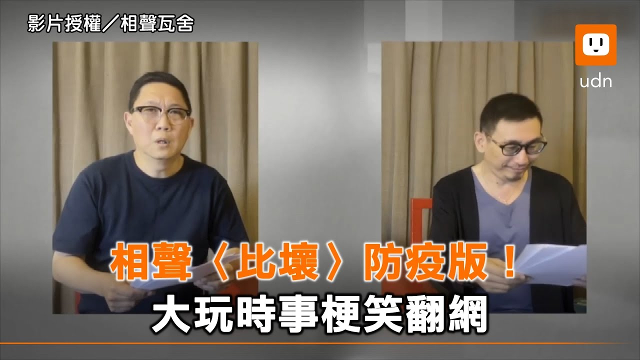 3+11=0？疫苗打完獲好心肝？相聲大師玩時事梗 網：絕了