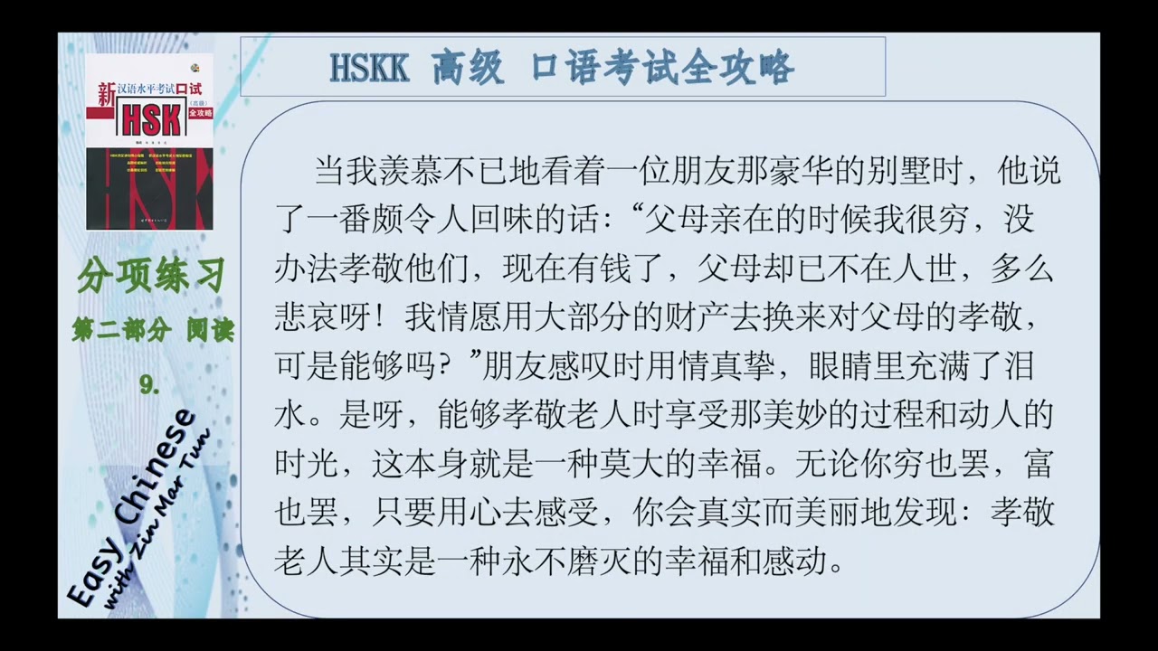 HSKK高级口语考试全攻略，朗读