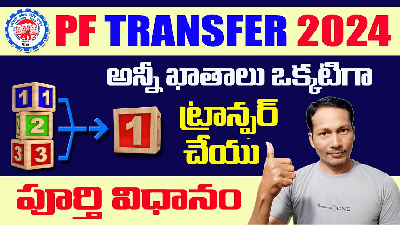 How to Transfer OLD PF to NEW PF Online Telugu || PF Transfer Full Process in Telugu