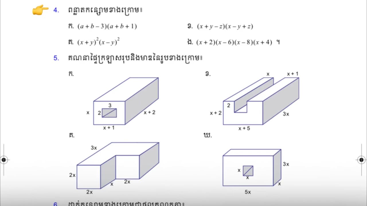 ថ្នាក់ទី១០​ លំហាត់​ #4 ទំព័រ21