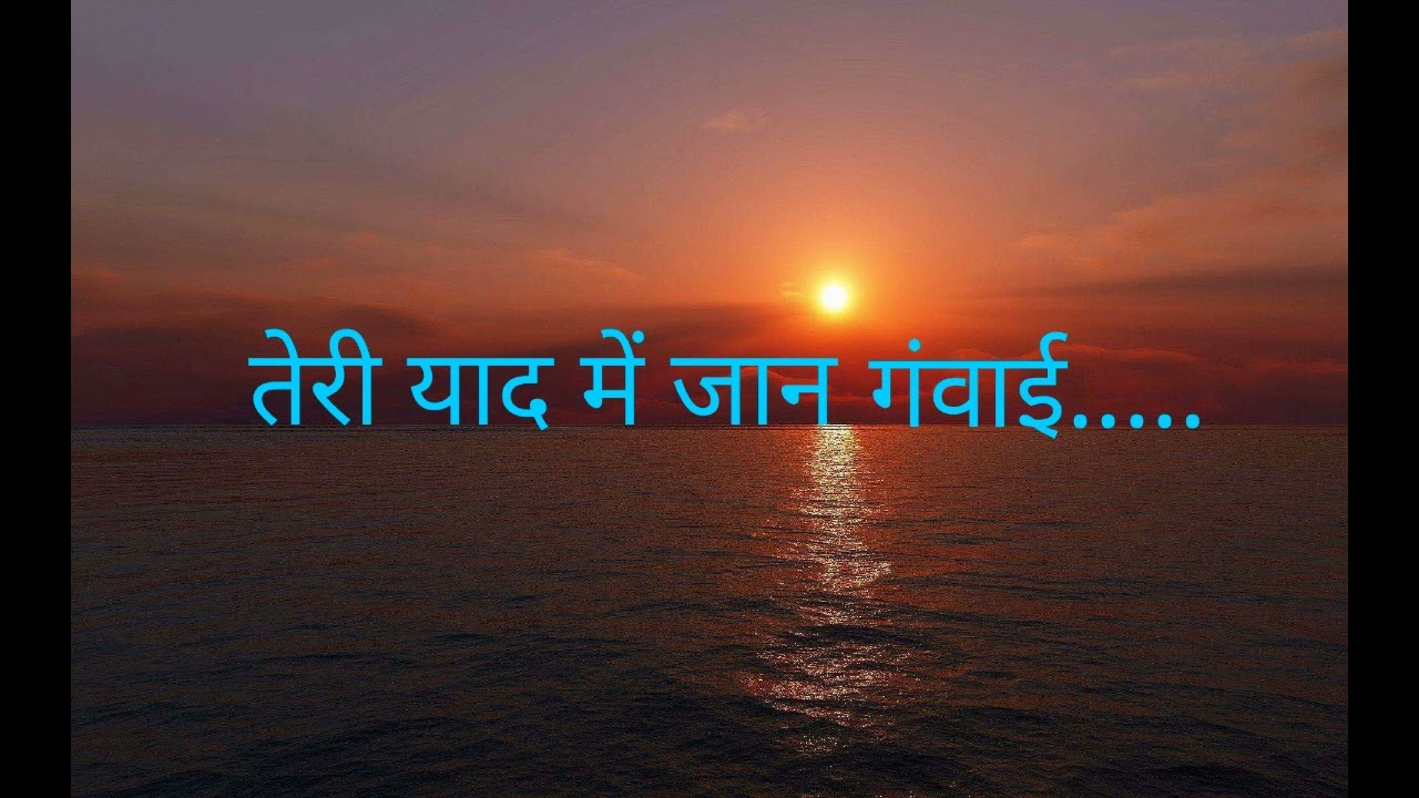 Teri Yaad Me Jaan Gawai | Sad Hindi Song | Emotional Lyrics Video #Geetkar Manoj Raghav
