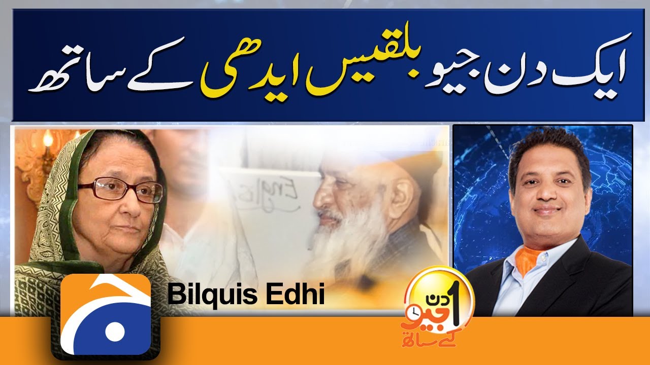 Aik Din Geo Ke Sath | Bilquis Edhi (Edhi Foundation) | 17th April 2022