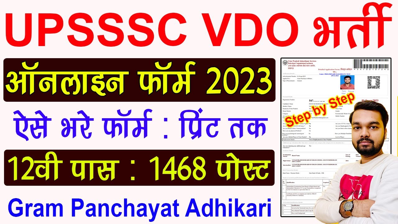 UPSSSC VDO Online Form 2023 Kaise Bhare | How to fill UPSSSC VDO Online Form 2023 | UP VDO Form 2023
