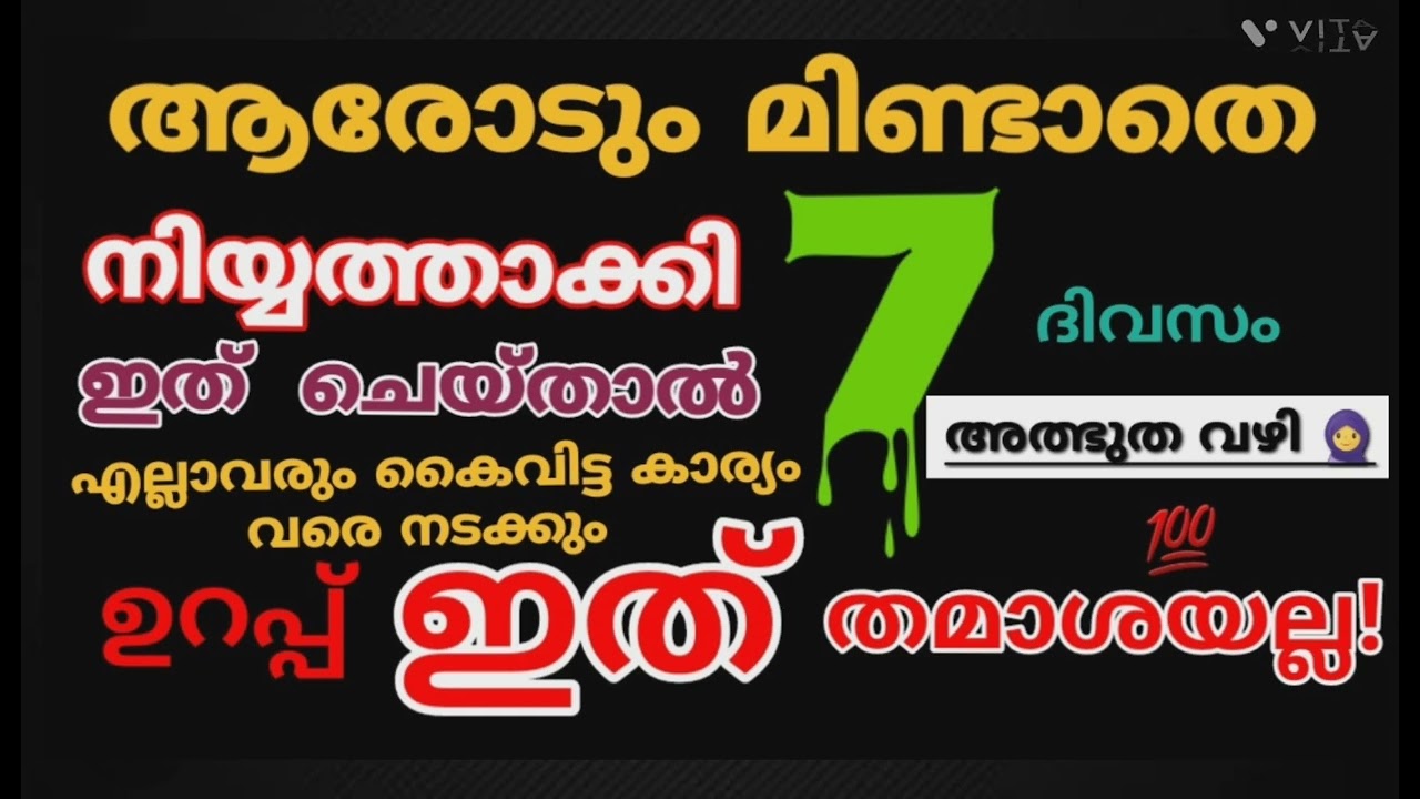 ആഗ്രഹം നിറവേറ്റാൻ ഈ ഒറ്റ കാര്യം മതി.powerfuldikr/dua