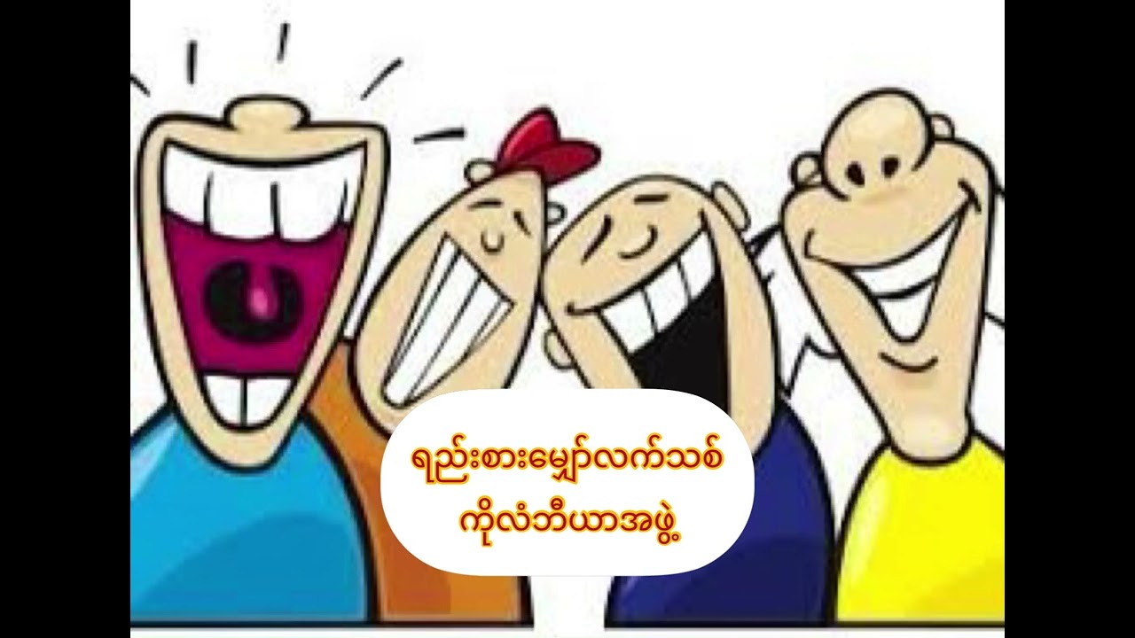 ဟာဒယရွှင်ဆေးတင်ဆက်မှု(၄)