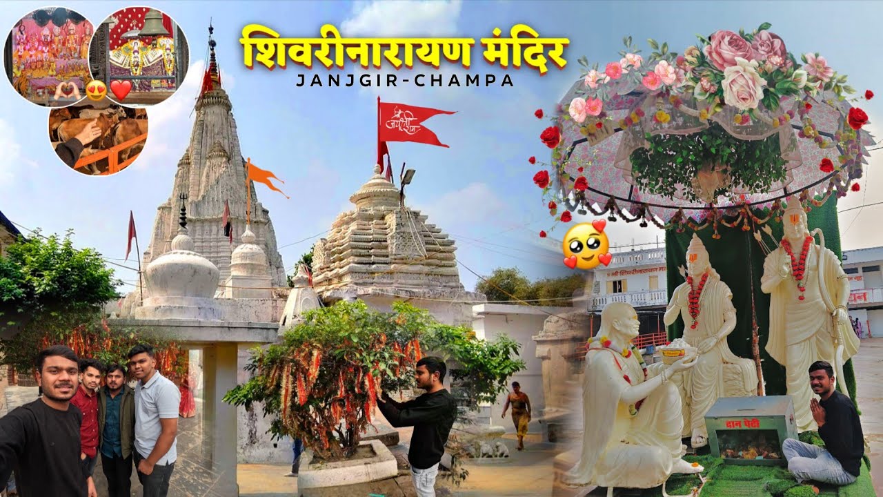 Shivrinarayan Temple दर्शन 🙏 जांजगीर चांपा CG || यहां मिलता हैं राम, शिव Aur नारायण Ka आशीर्वाद 🔱🛕😇