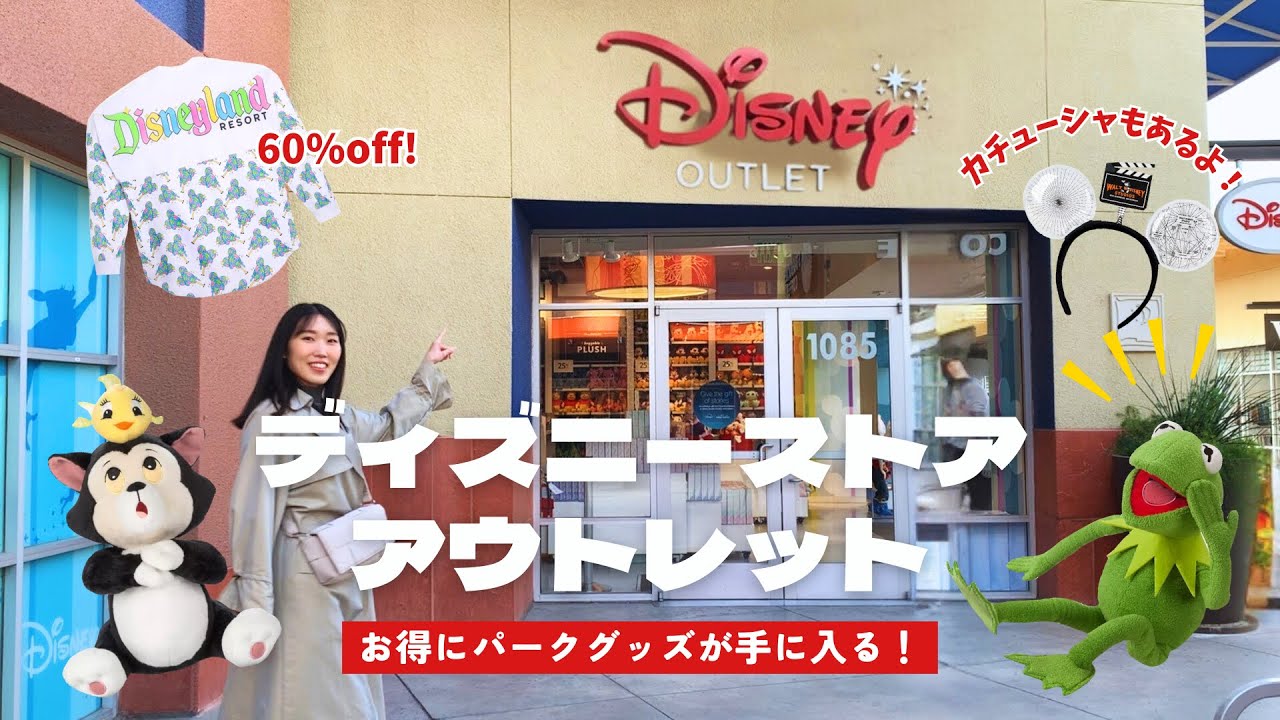 【ディズニーストアアウトレット】スピジャが$30⁉︎パークグッズが破格で買える🌟