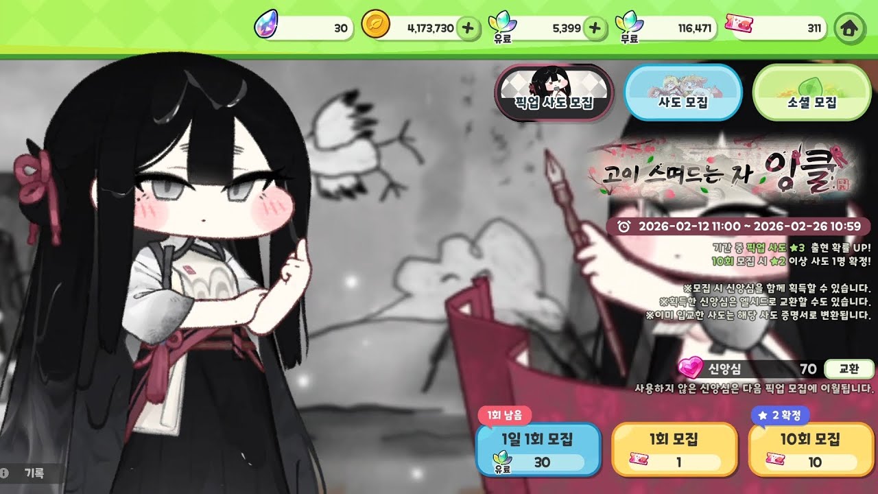 [잉클 뽑기!] 트릭컬 REVIVE 869일차 (2026.2.12)