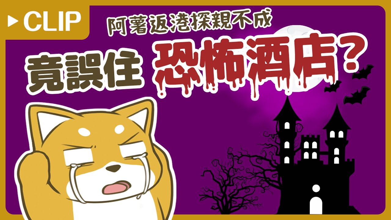 【直播精華】留學生暑假返港探親，竟變成靈探？【阿薯／香港VTuber】
