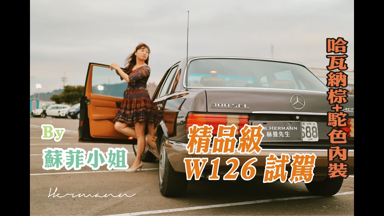 Mercedes Benz w126 300 SEL/ГАВАНА КОРИЧНЕВЫЙ МЕТАЛЛИК
