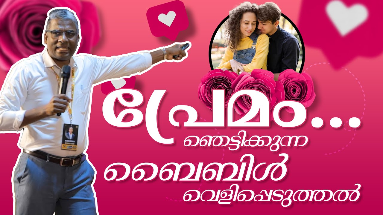 പ്രേമം 