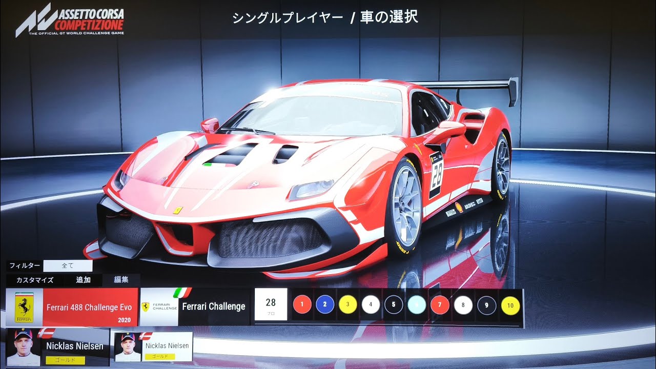 PS5 Assetto Corsa Competizione　Ferrari 488 Challenge Evo