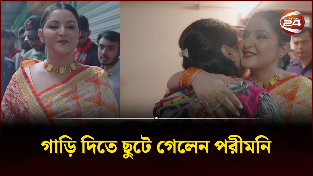 গাড়ি নিয়ে নেত্রকোণায় হাজির পরীমনি!  | Porimoni | Nagad | Channel 24